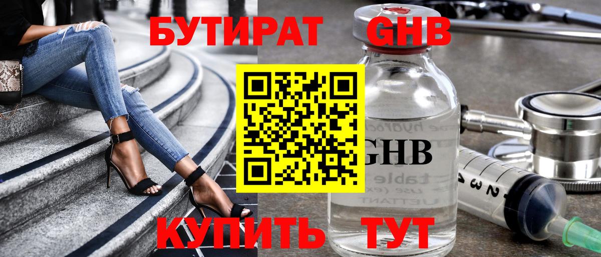 Коркино  Бутират 99%  Вход с VPN 