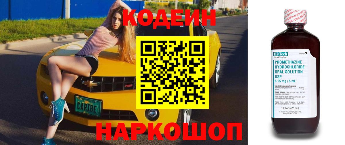 Коркино  Кодеиновый сироп Lean Purple Drank  Вход с VPN 