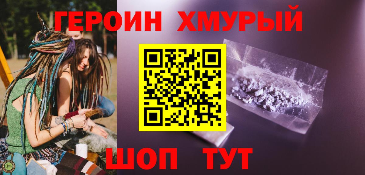 Героин белый Коркино