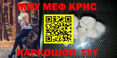 мяу мяу кристалл Изобильный