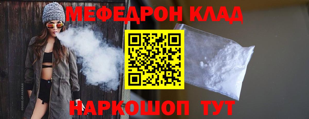 Меф мяу мяу кристаллы Коркино