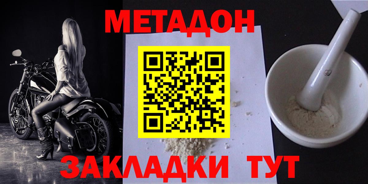 Метадон кристалл Коркино